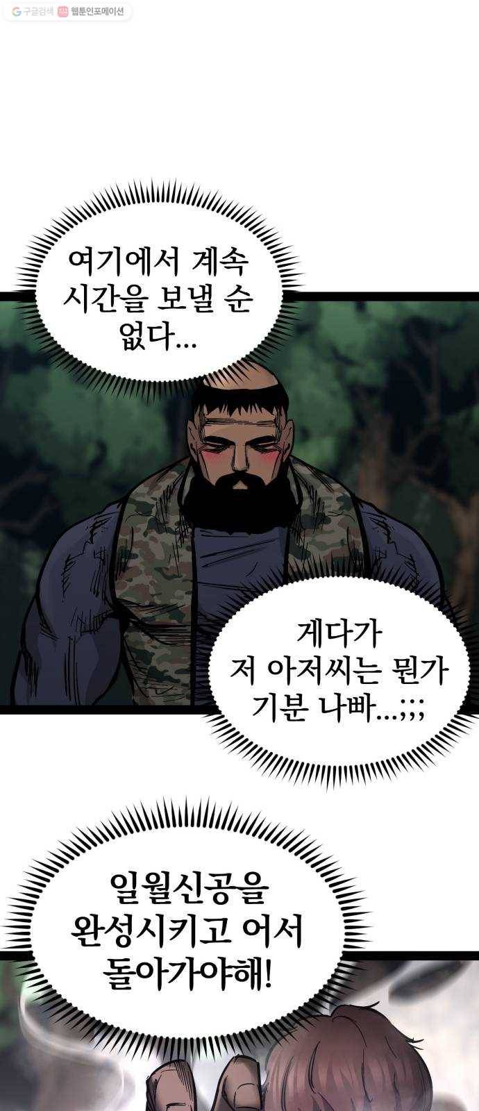 고삼무쌍(네이버) 93화 23