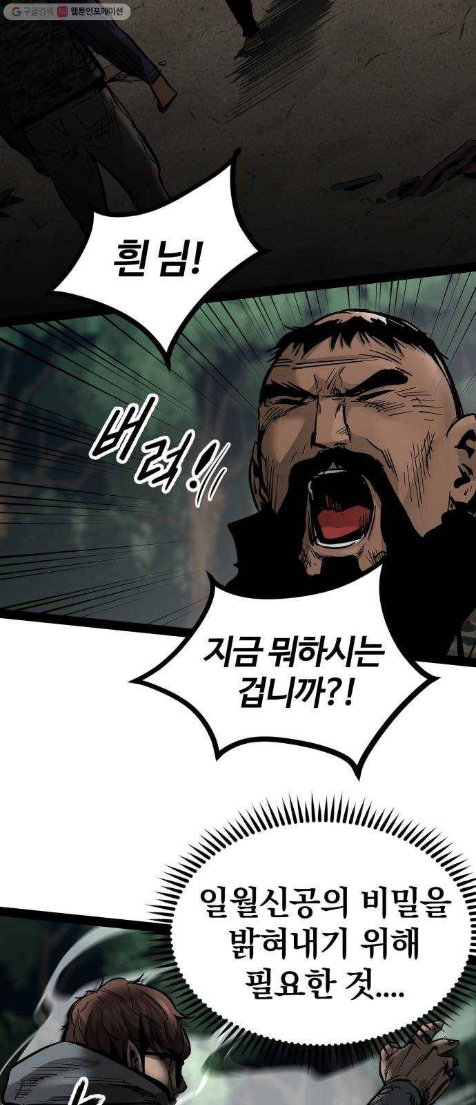 고삼무쌍(네이버) 93화 26