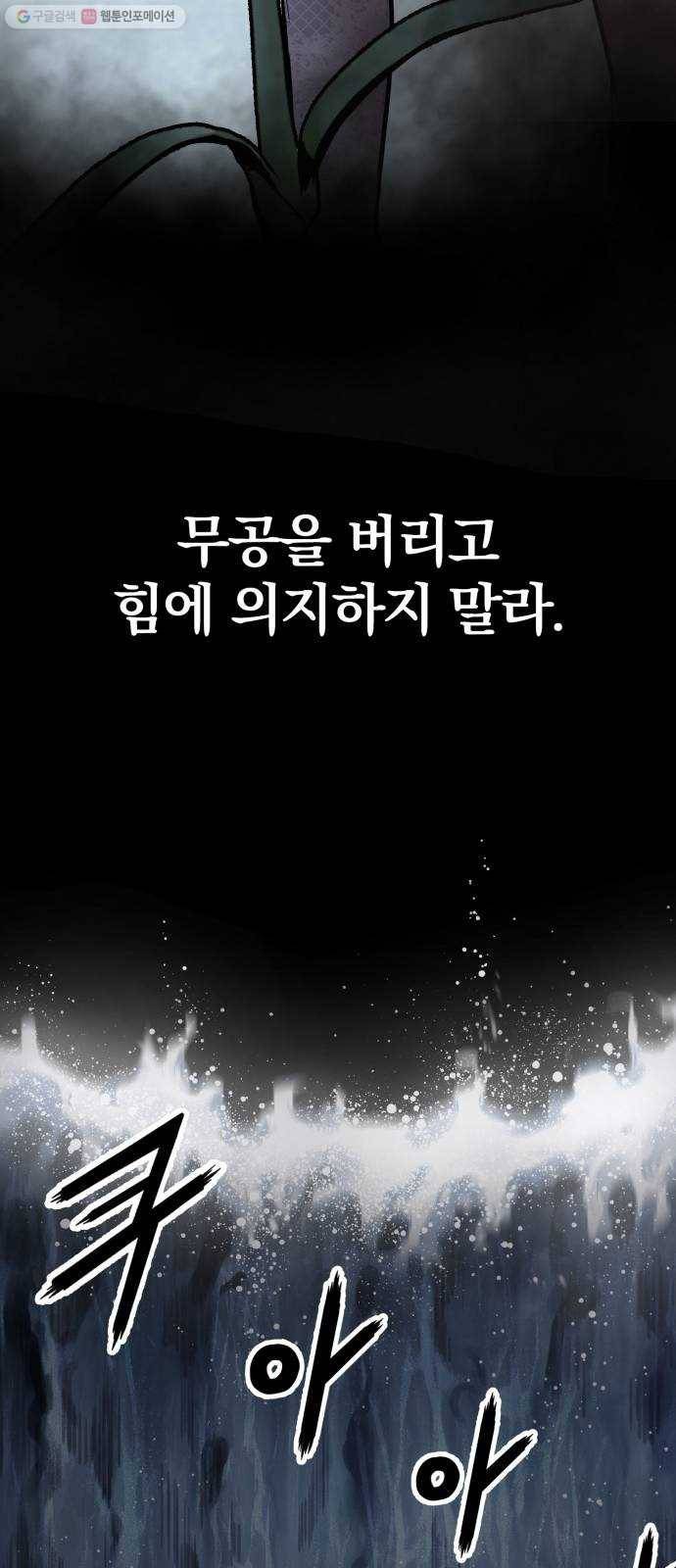 고삼무쌍(네이버) 93화 29