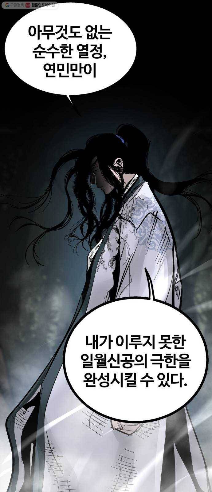 고삼무쌍(네이버) 93화 33
