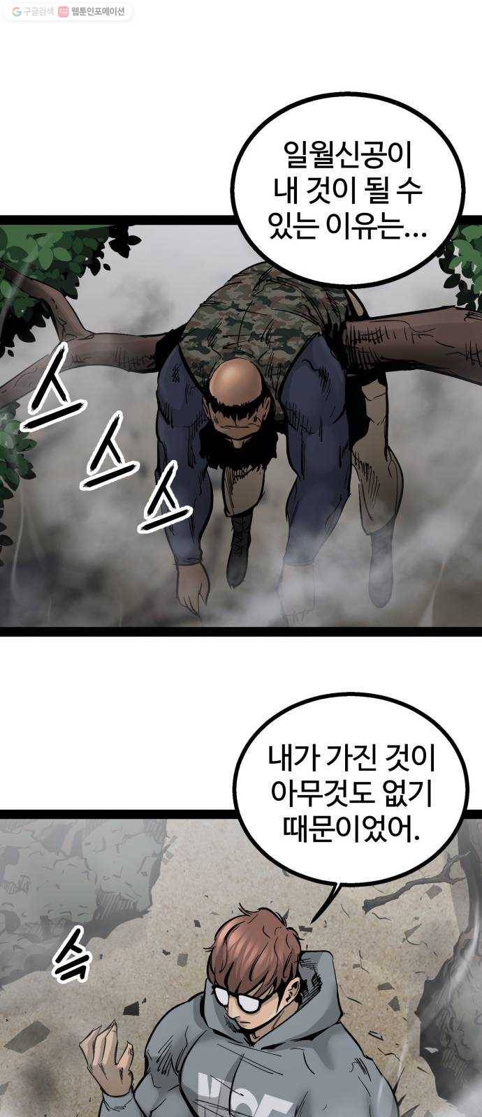 고삼무쌍(네이버) 93화 58