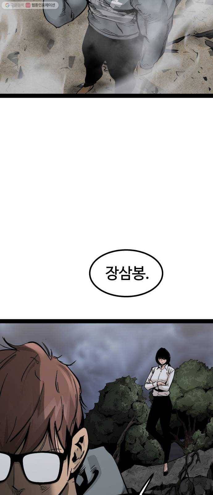 고삼무쌍(네이버) 93화 59