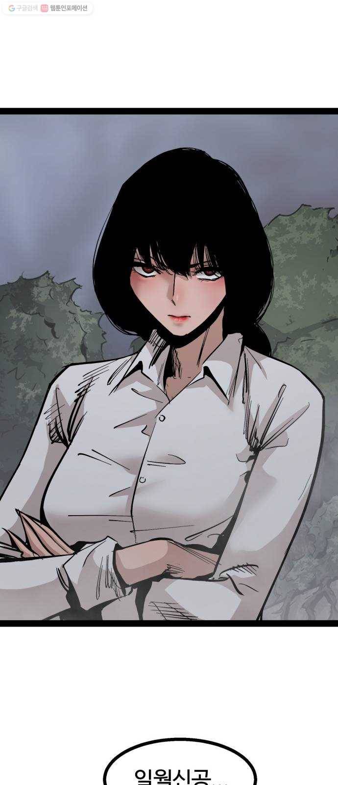 고삼무쌍(네이버) 93화 61