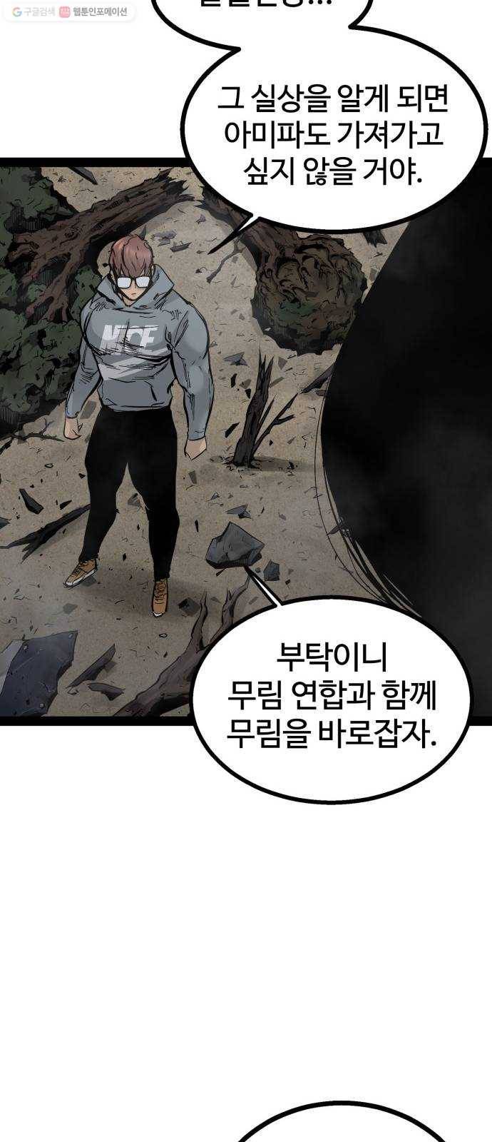 고삼무쌍(네이버) 93화 62