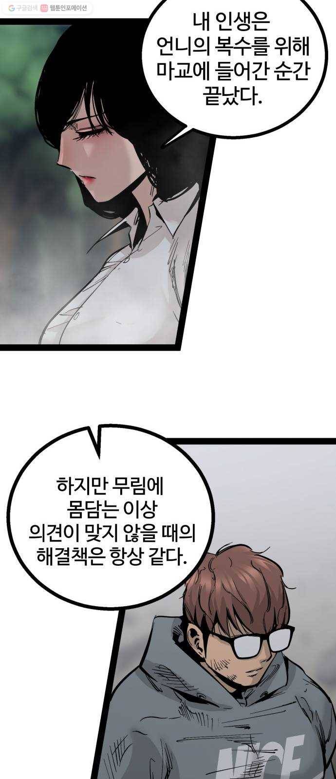 고삼무쌍(네이버) 93화 63