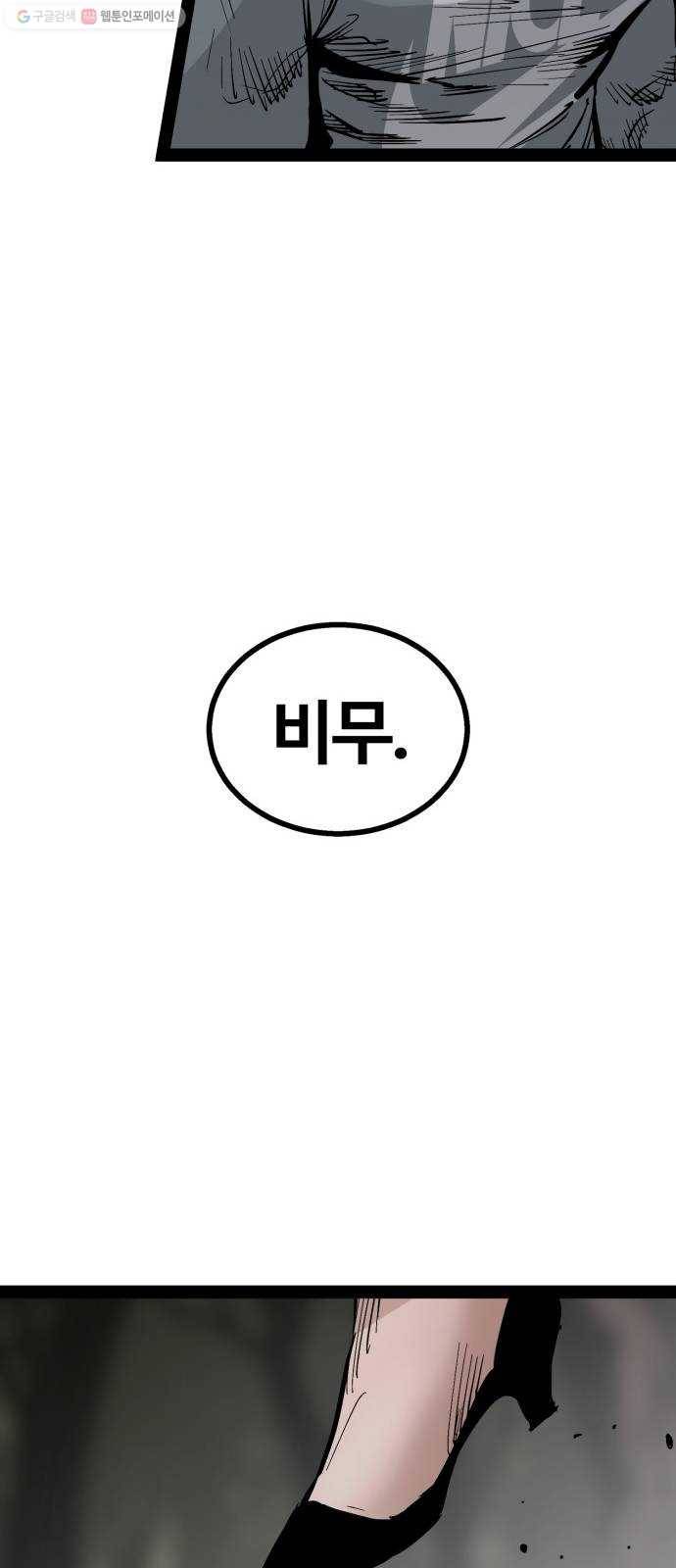 고삼무쌍(네이버) 93화 64