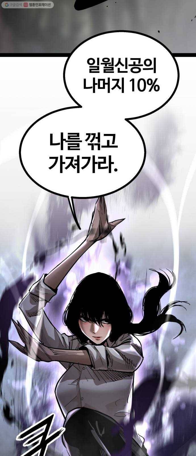 고삼무쌍(네이버) 93화 65
