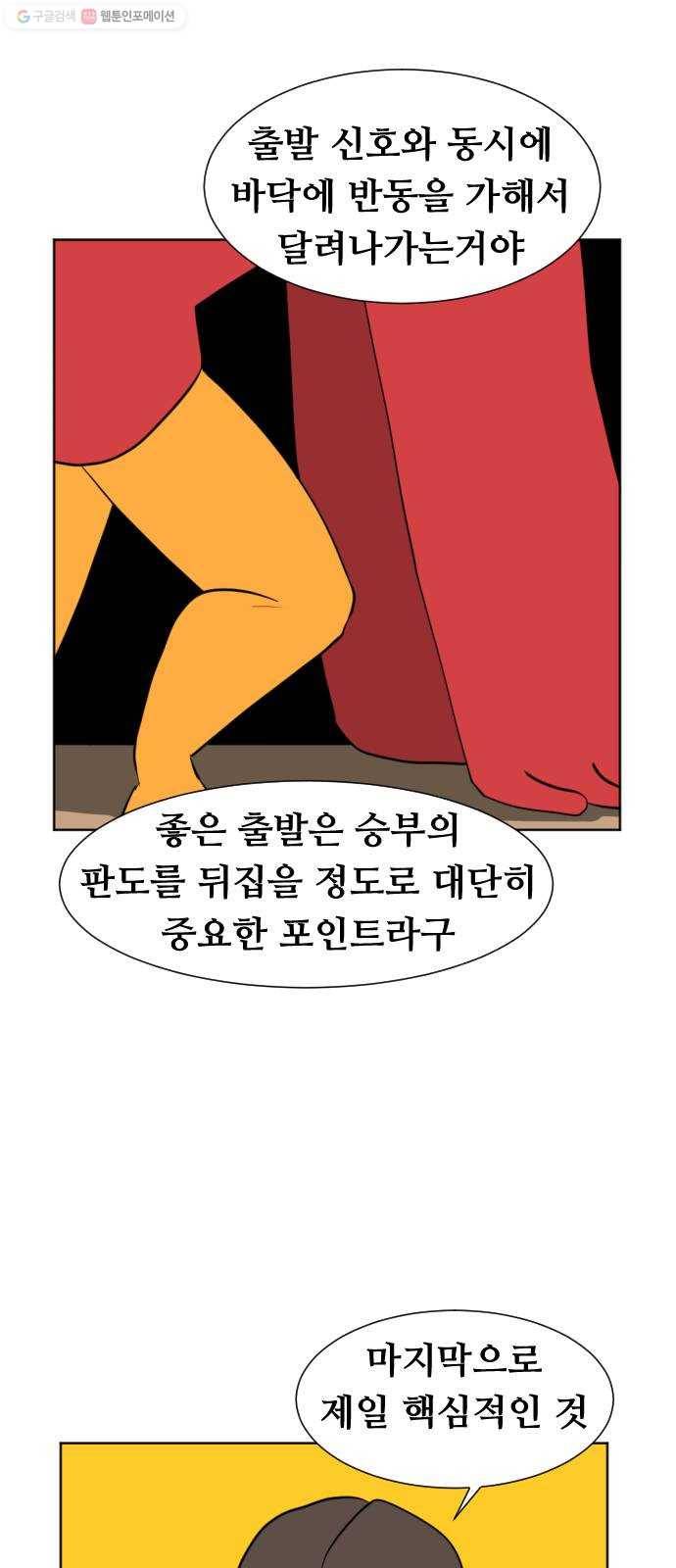 언덕 위의 제임스 270화 달려라 켄터키 (3) 5