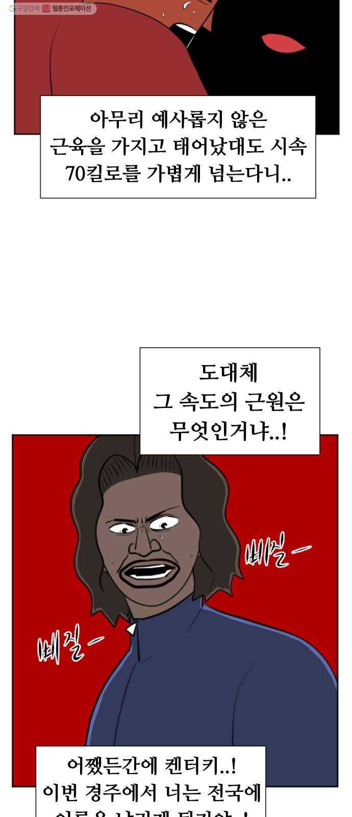 언덕 위의 제임스 270화 달려라 켄터키 (3) 16
