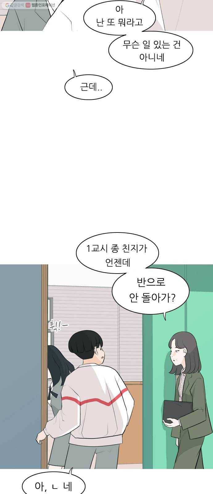 연놈 264화. 원상고 바람의 복학생 (원정) 6