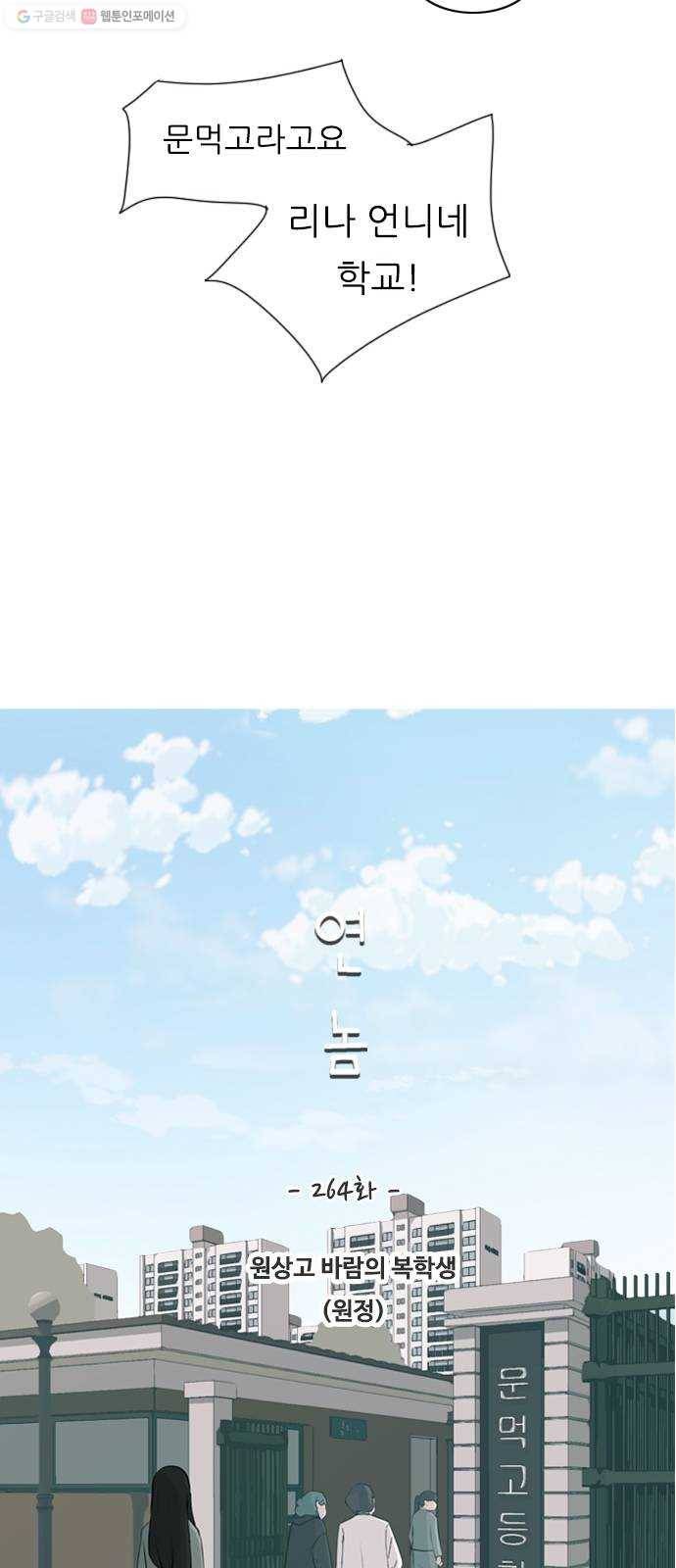 연놈 264화. 원상고 바람의 복학생 (원정) 11