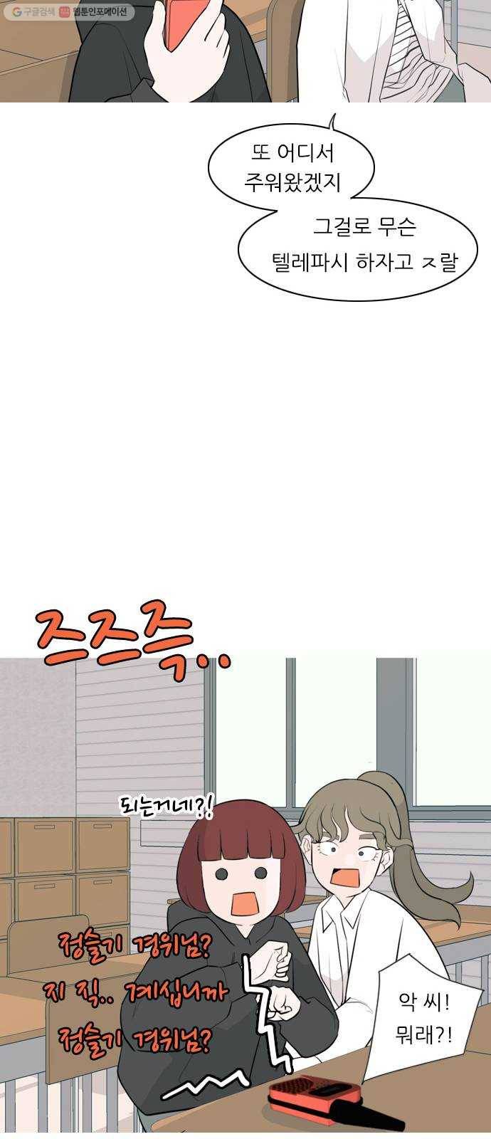 연놈 264화. 원상고 바람의 복학생 (원정) 24