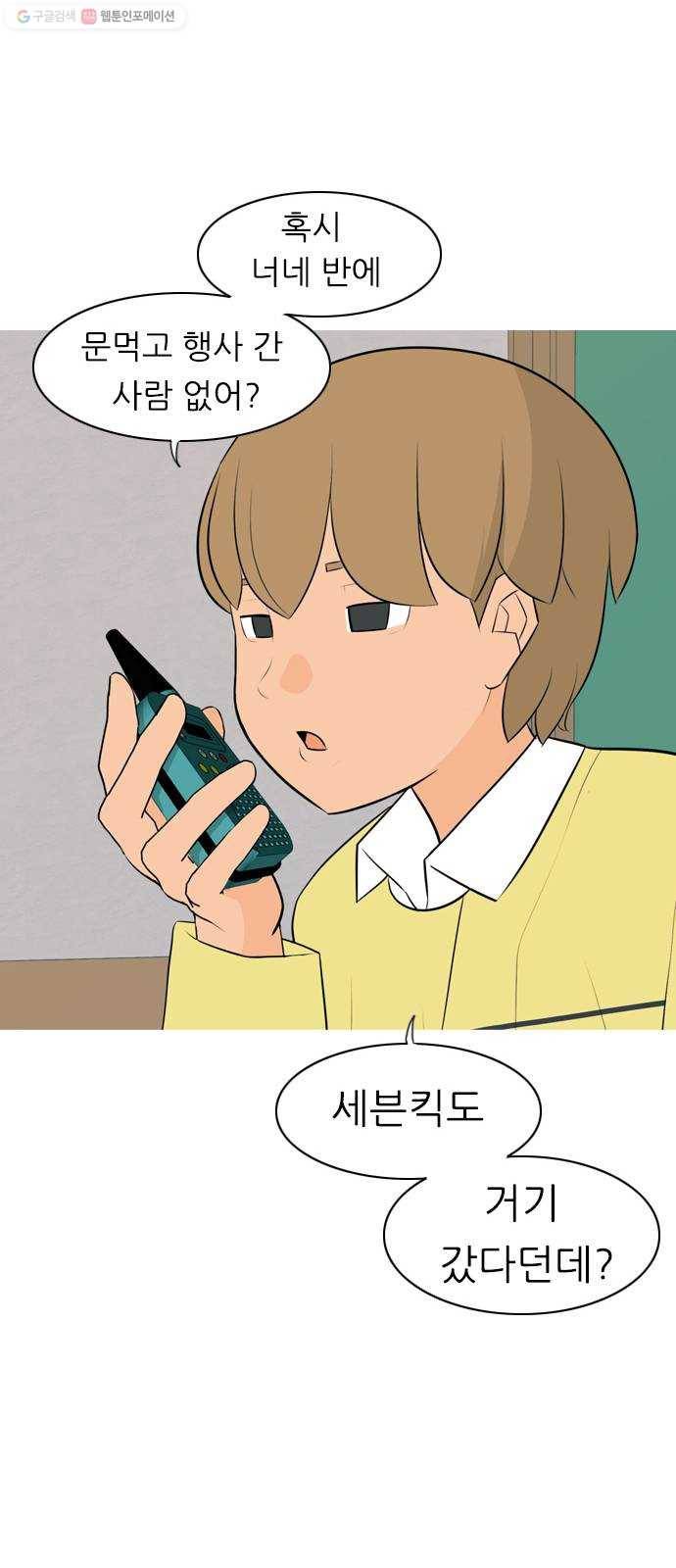 연놈 264화. 원상고 바람의 복학생 (원정) 26