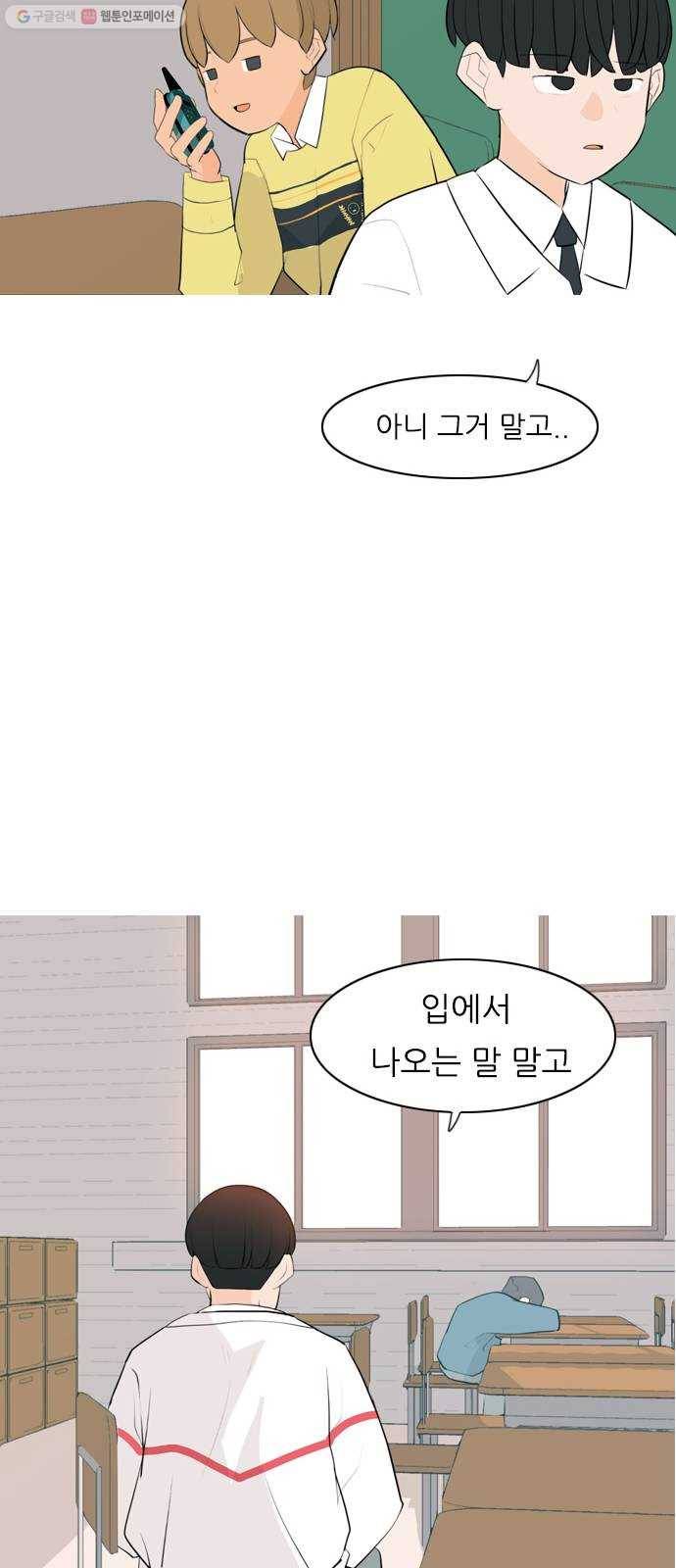 연놈 264화. 원상고 바람의 복학생 (원정) 30