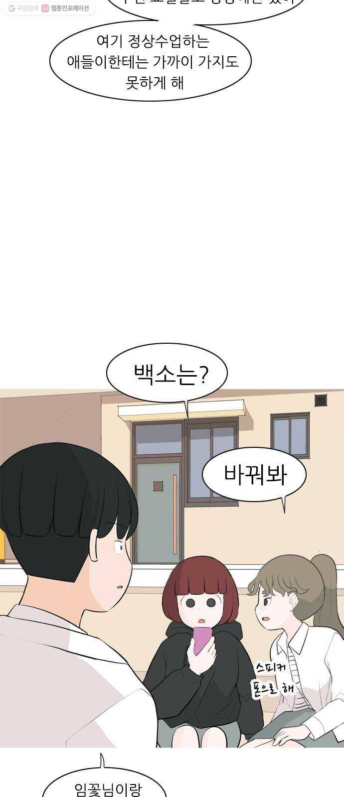 연놈 264화. 원상고 바람의 복학생 (원정) 33