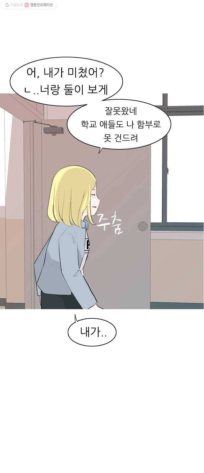 연놈 264화. 원상고 바람의 복학생 (원정) 50