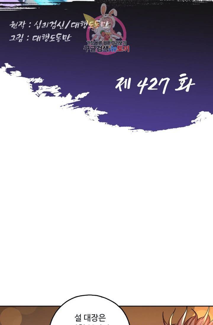 Retry: 다시 한번 최강 신선으로 427화 2