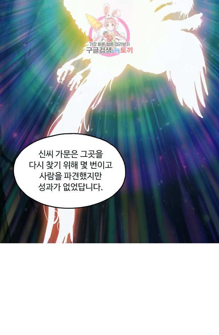 Retry: 다시 한번 최강 신선으로 427화 5