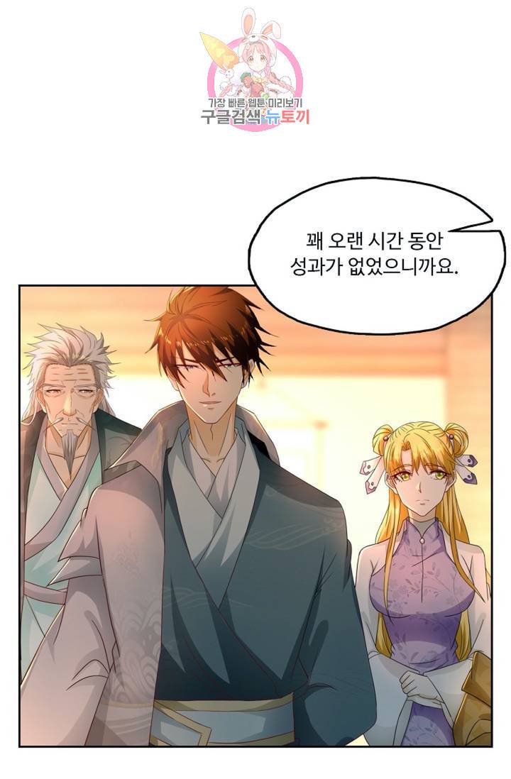 Retry: 다시 한번 최강 신선으로 427화 8