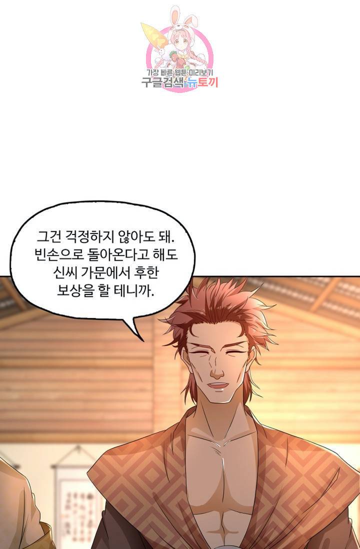 Retry: 다시 한번 최강 신선으로 427화 9
