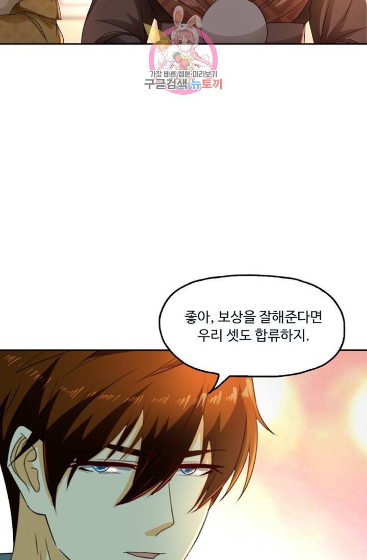 Retry: 다시 한번 최강 신선으로 427화 10