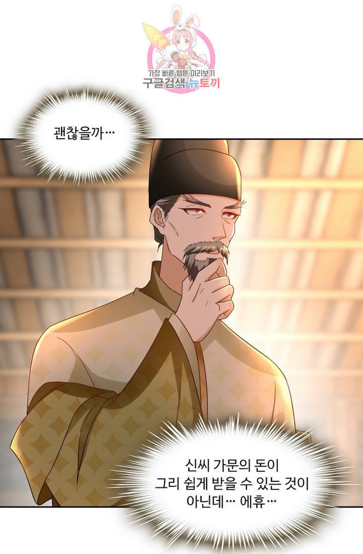 Retry: 다시 한번 최강 신선으로 427화 14