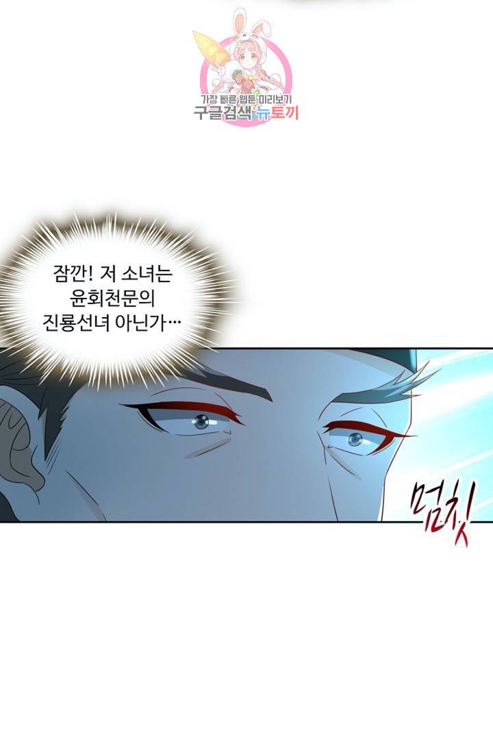 Retry: 다시 한번 최강 신선으로 427화 15