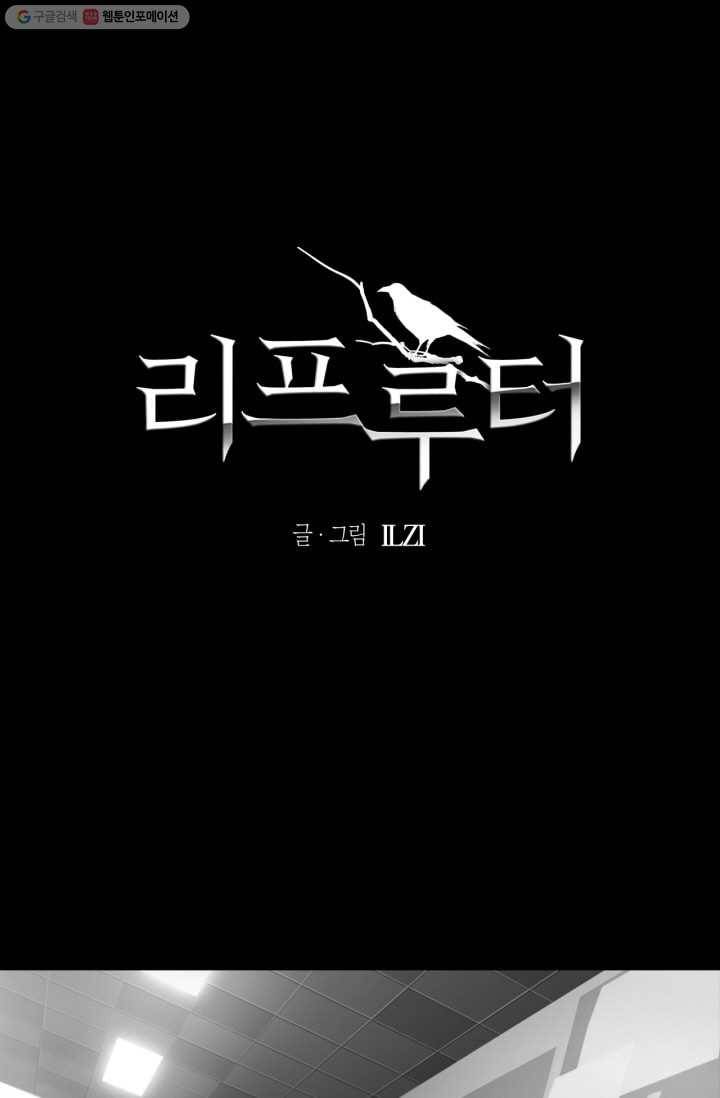 리프루터 2화 1