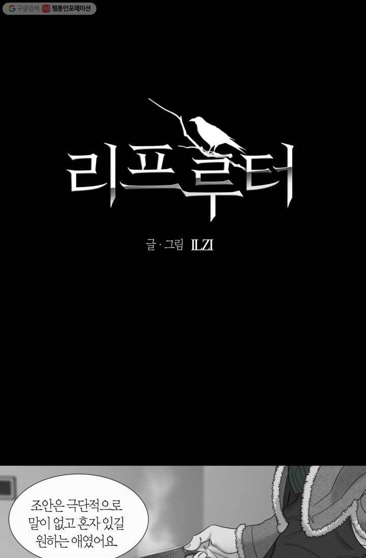 리프루터 12화 1