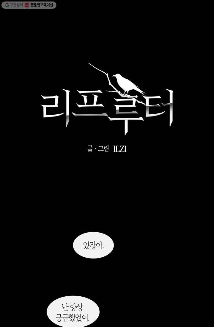 리프루터 22화 1