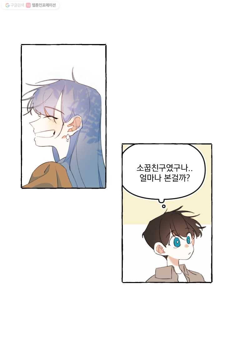 사랑에 번역앱이 필요한가요? 10화 2
