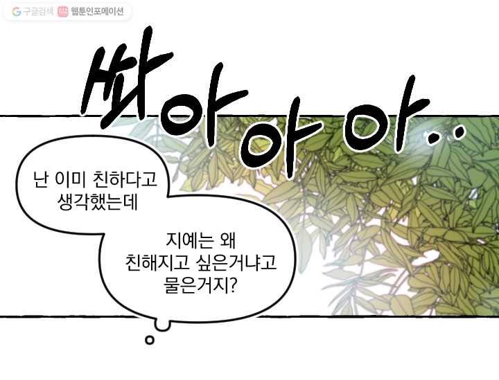 사랑에 번역앱이 필요한가요? 10화 5