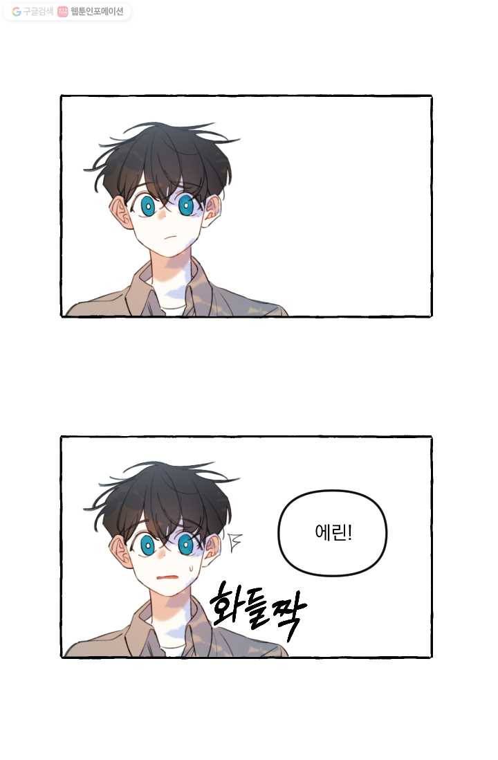 사랑에 번역앱이 필요한가요? 10화 7