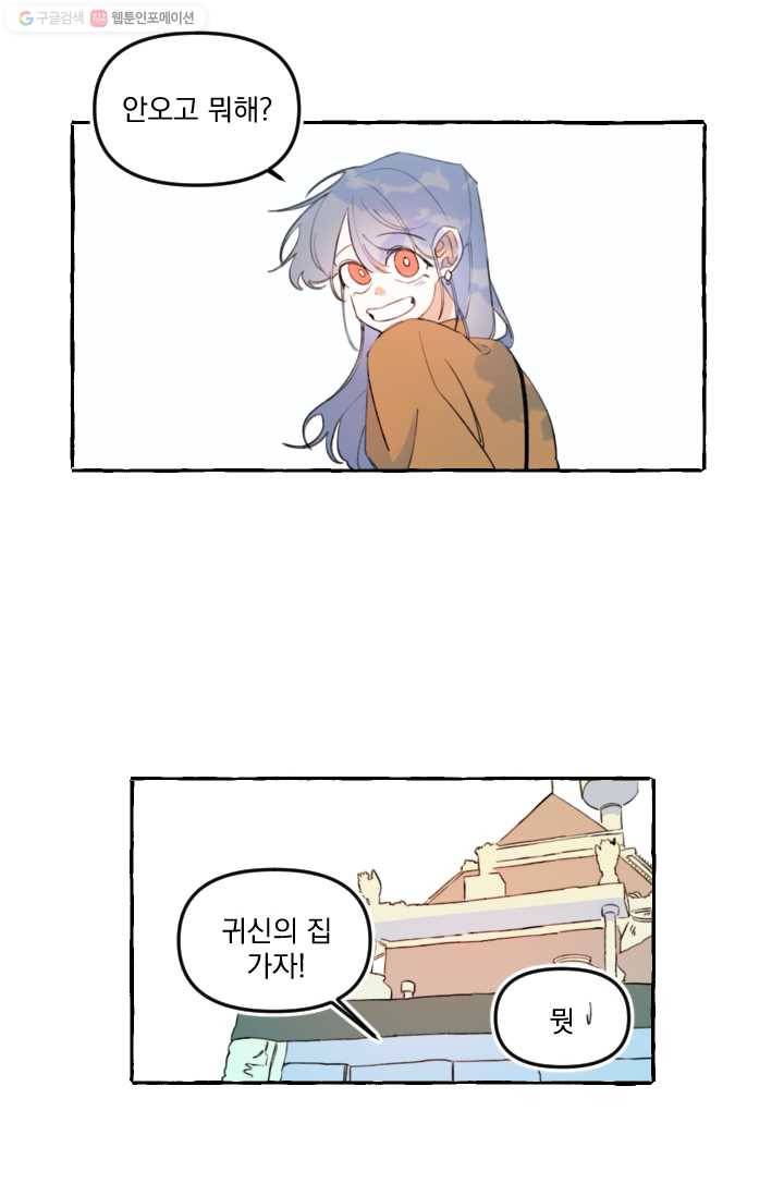 사랑에 번역앱이 필요한가요? 10화 8
