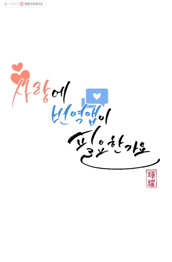 사랑에 번역앱이 필요한가요? 10화 9