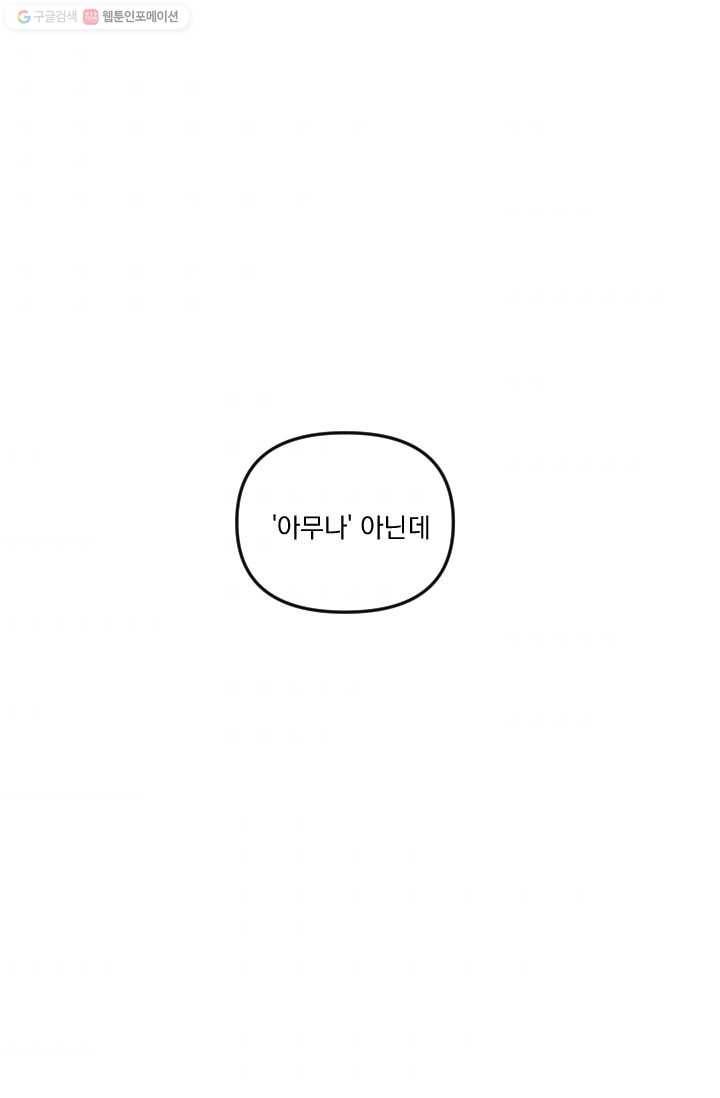 사랑에 번역앱이 필요한가요? 18화 1