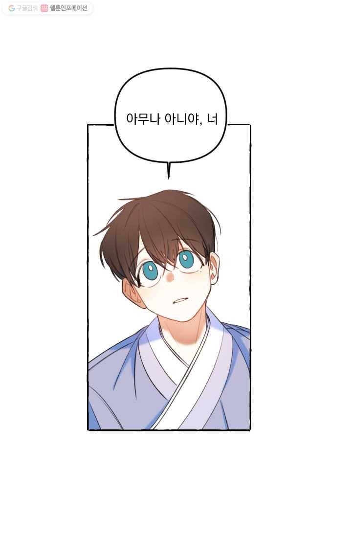 사랑에 번역앱이 필요한가요? 18화 2