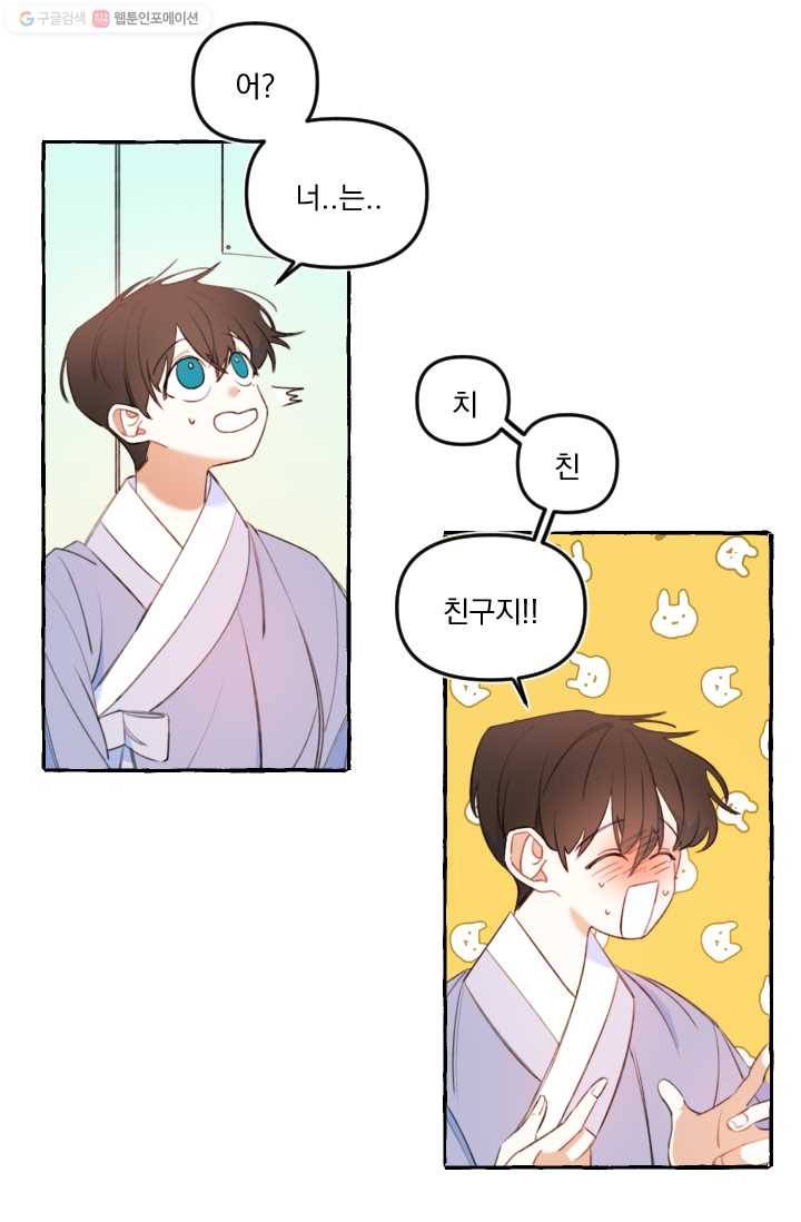 사랑에 번역앱이 필요한가요? 18화 5