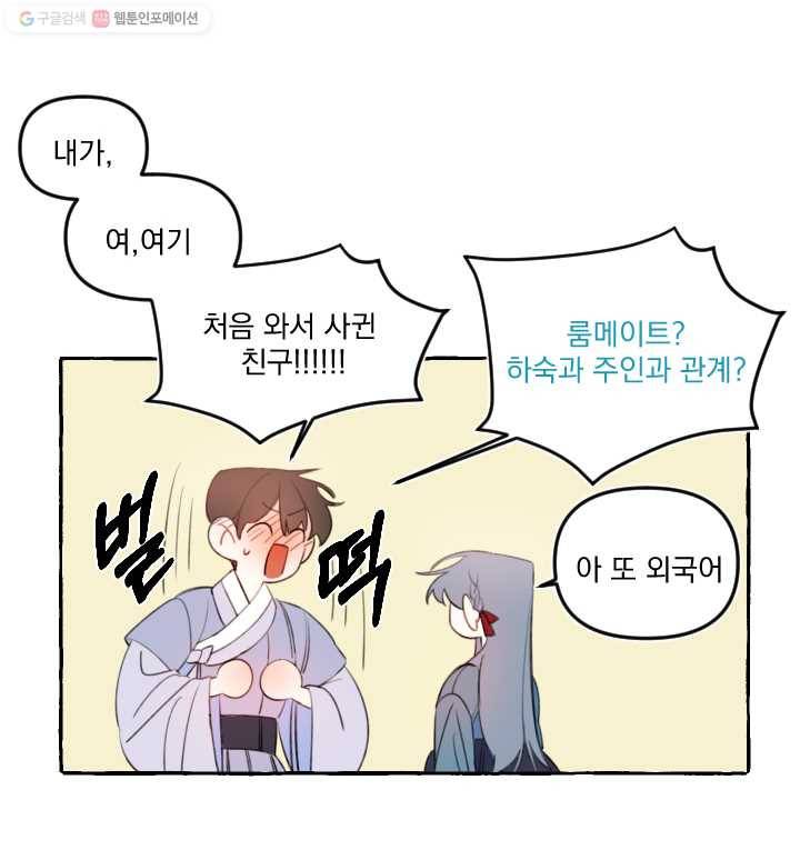 사랑에 번역앱이 필요한가요? 18화 6