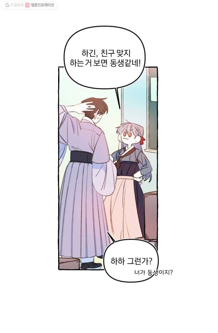 사랑에 번역앱이 필요한가요? 18화 7