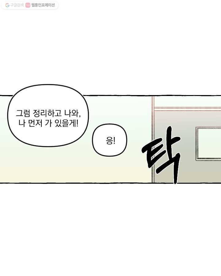 사랑에 번역앱이 필요한가요? 18화 8