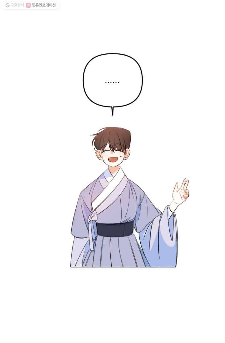 사랑에 번역앱이 필요한가요? 18화 9