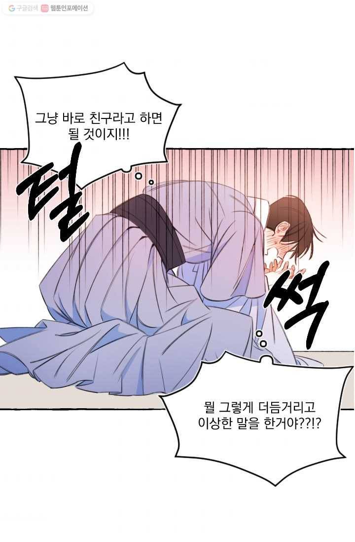 사랑에 번역앱이 필요한가요? 18화 10
