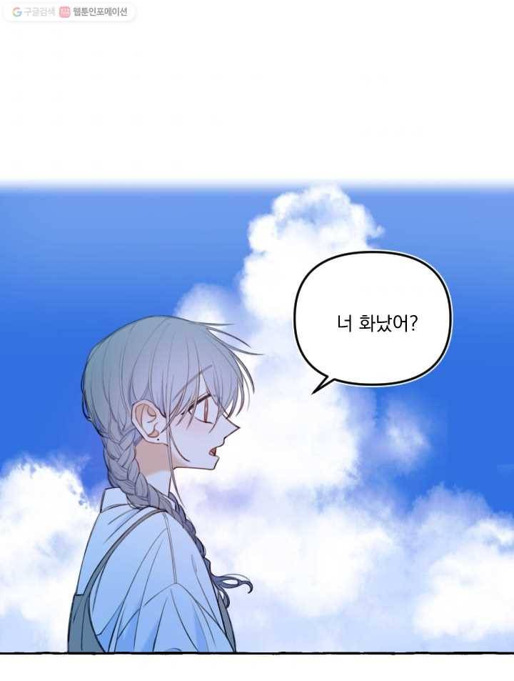 사랑에 번역앱이 필요한가요? 31화 1