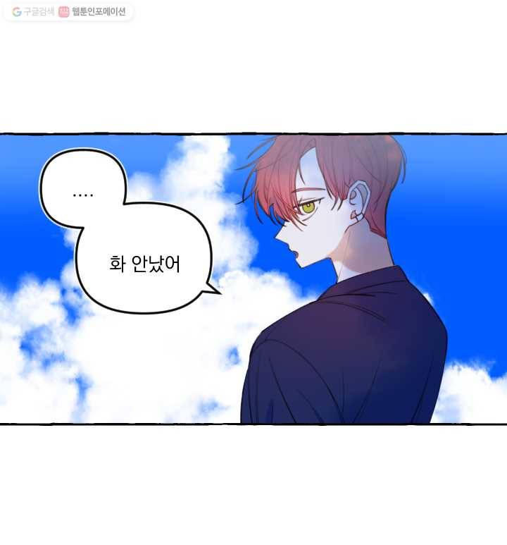 사랑에 번역앱이 필요한가요? 31화 3