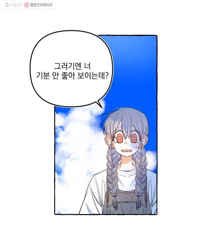 사랑에 번역앱이 필요한가요? 31화 4