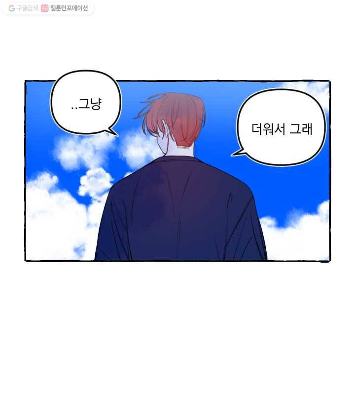 사랑에 번역앱이 필요한가요? 31화 5