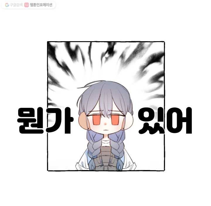 사랑에 번역앱이 필요한가요? 31화 6