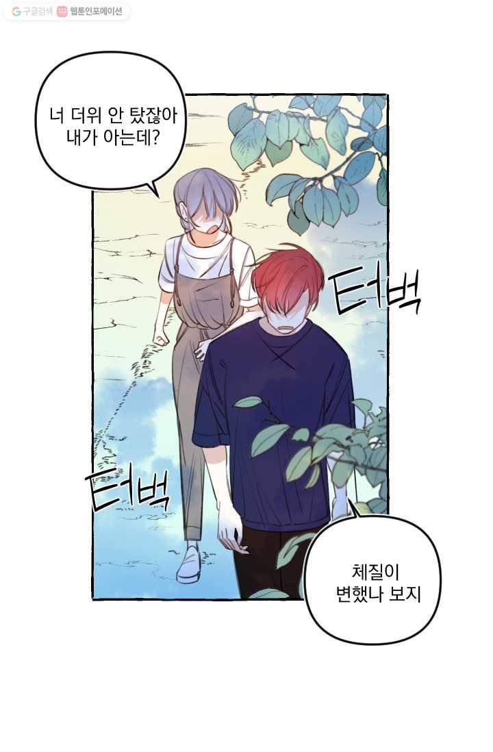 사랑에 번역앱이 필요한가요? 31화 7