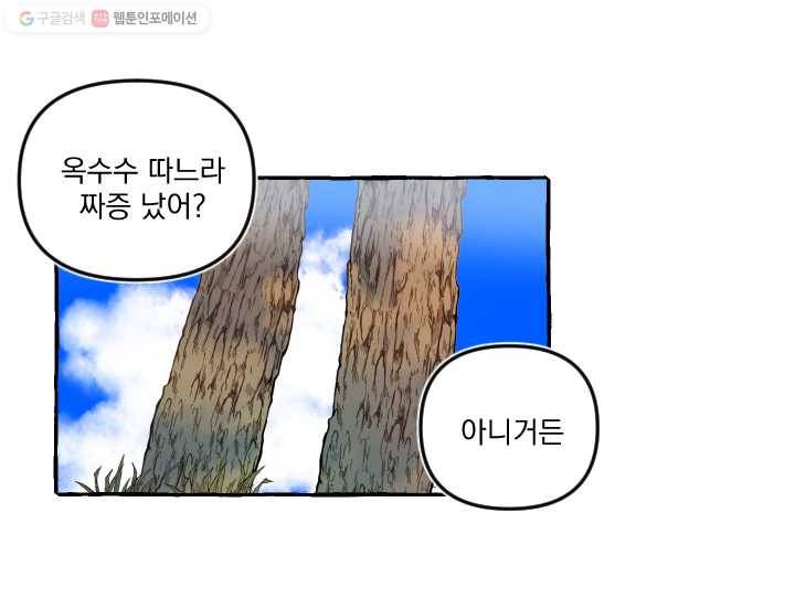 사랑에 번역앱이 필요한가요? 31화 8